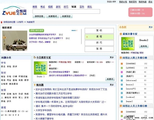 众悦学车知道