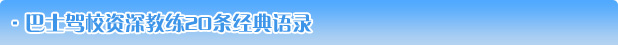 经典语录